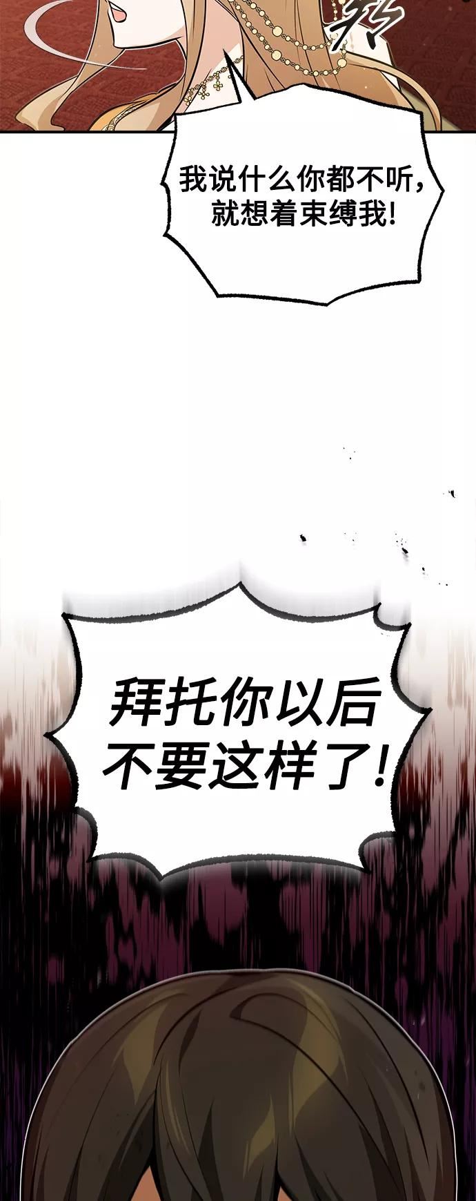 66666年后复活的黑魔法师免费漫画在线漫画,第44话 希尔斯和贝里尔65图