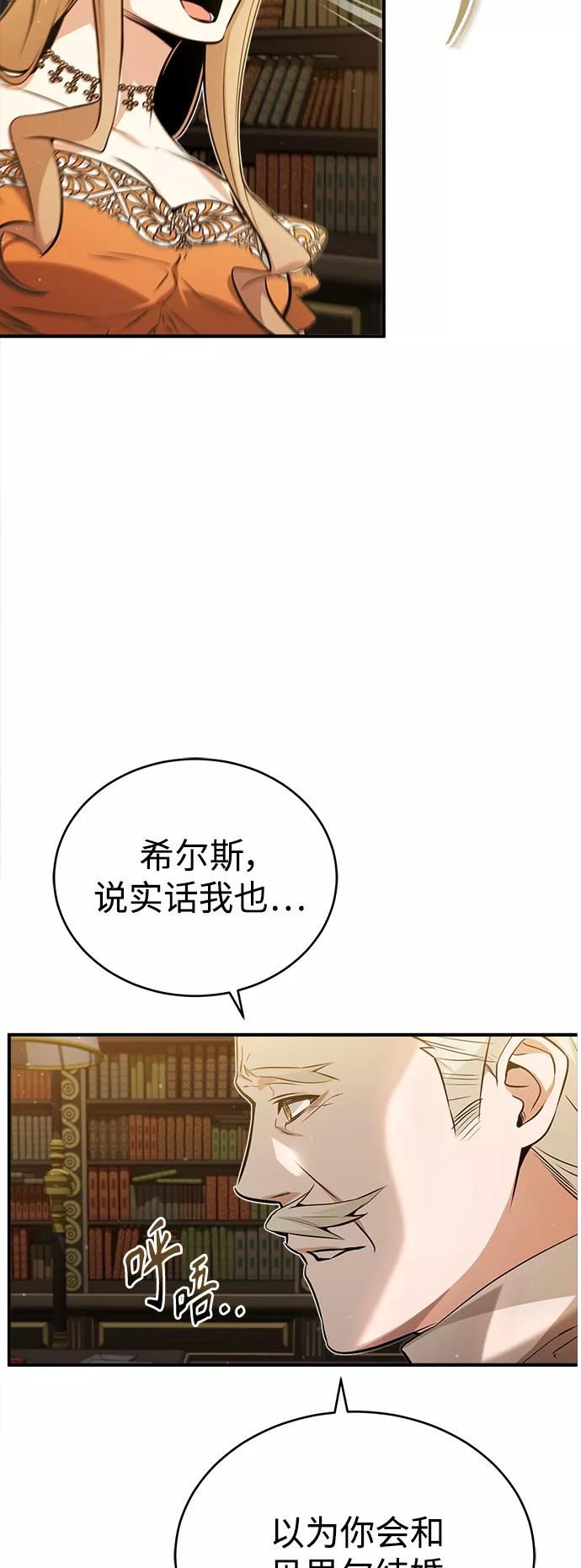 66666年后复活的黑魔法师漫画,第45话 三个人的结局12图