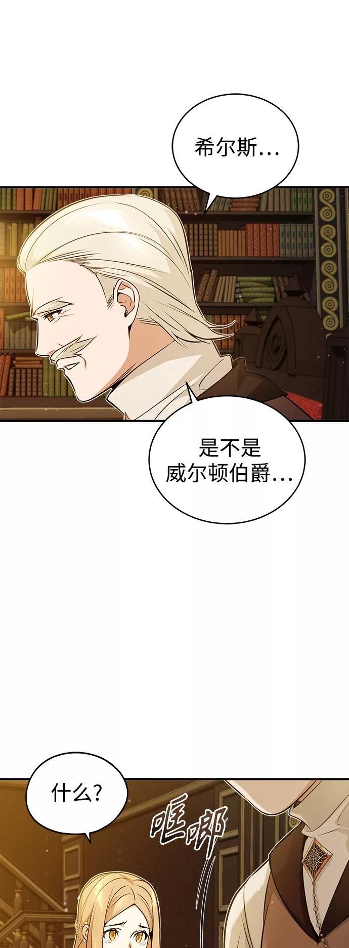 66666年后复活的黑魔法师漫画,第45话 三个人的结局18图