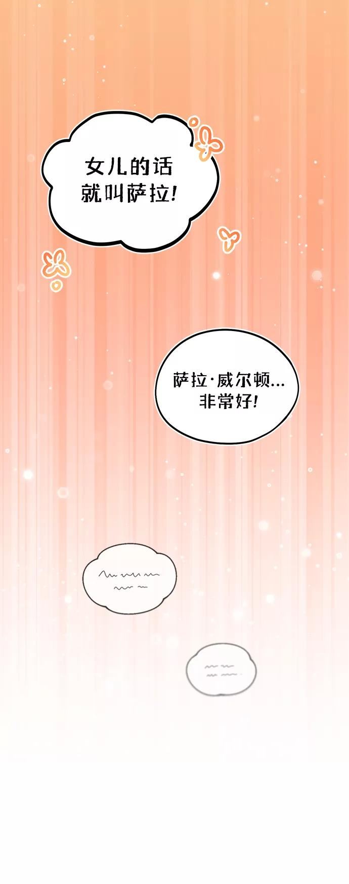 66666年后复活的黑魔法师漫画,第45话 三个人的结局36图