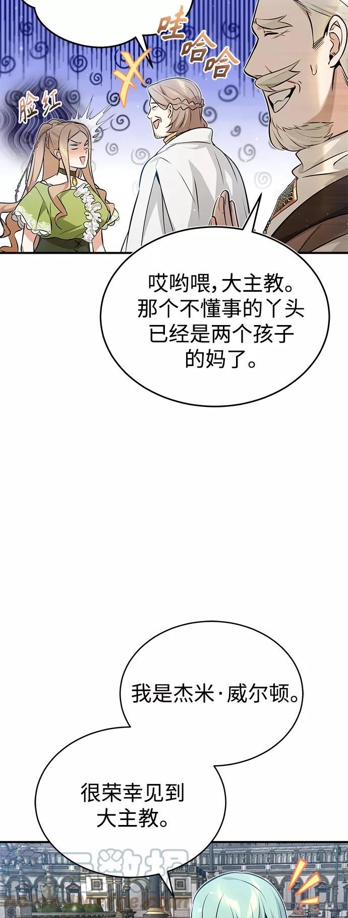 66666年后复活的黑魔法师漫画,第45话 三个人的结局43图