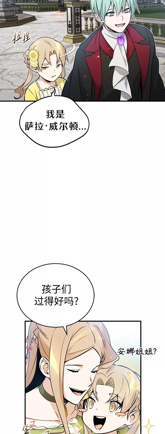 66666年后复活的黑魔法师漫画,第45话 三个人的结局44图