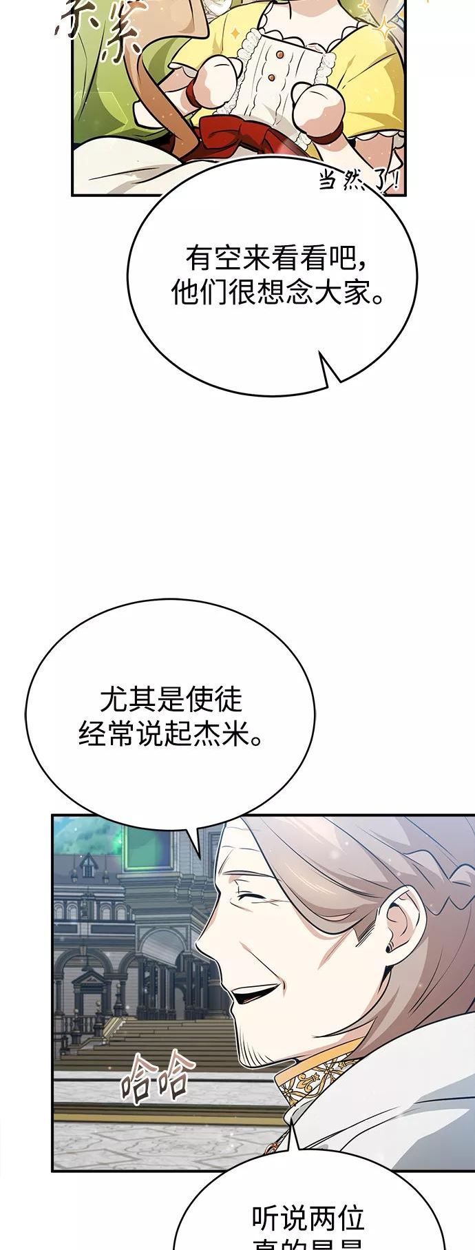 66666年后复活的黑魔法师漫画,第45话 三个人的结局45图