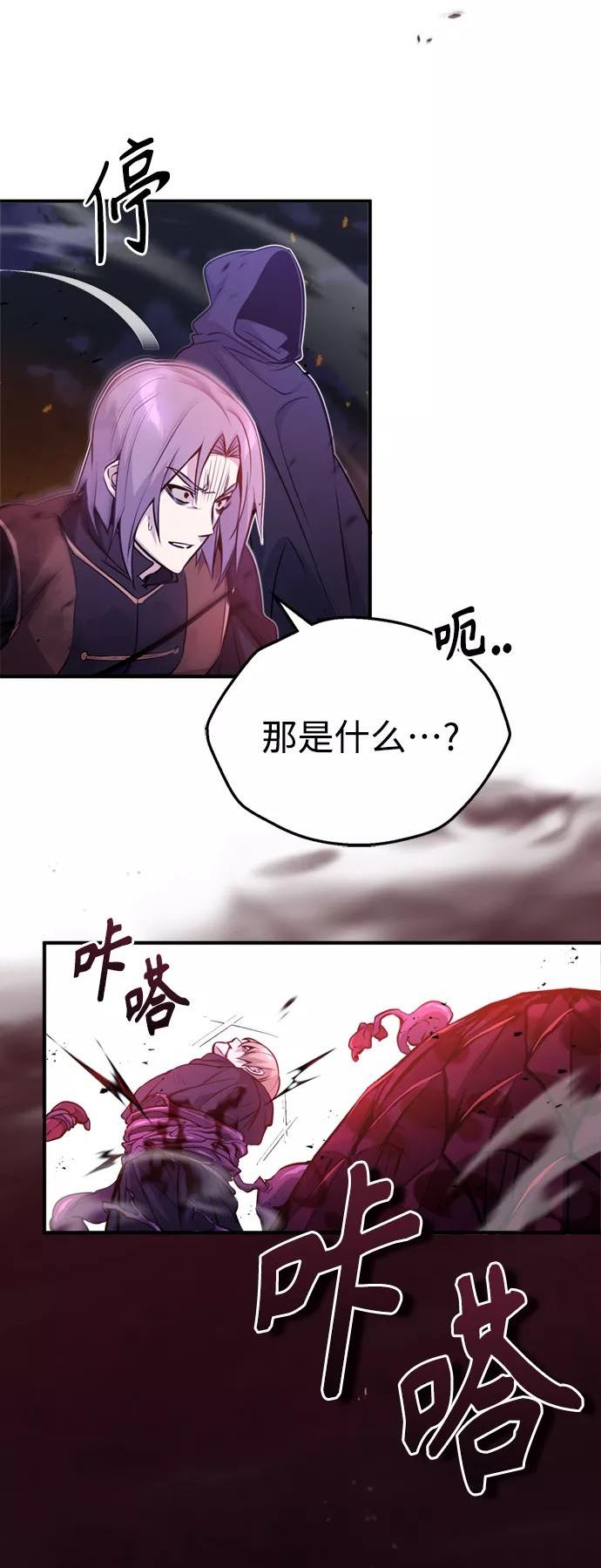 66666年后复活的黑魔法师漫画,第50话 苏醒的灾难20图