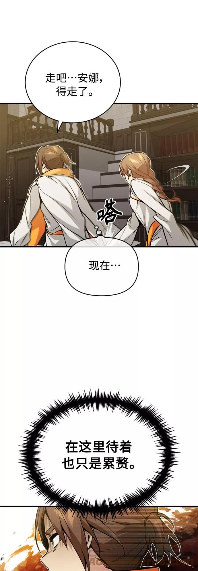 66666年后复活的黑魔法师漫画,第50话 苏醒的灾难37图