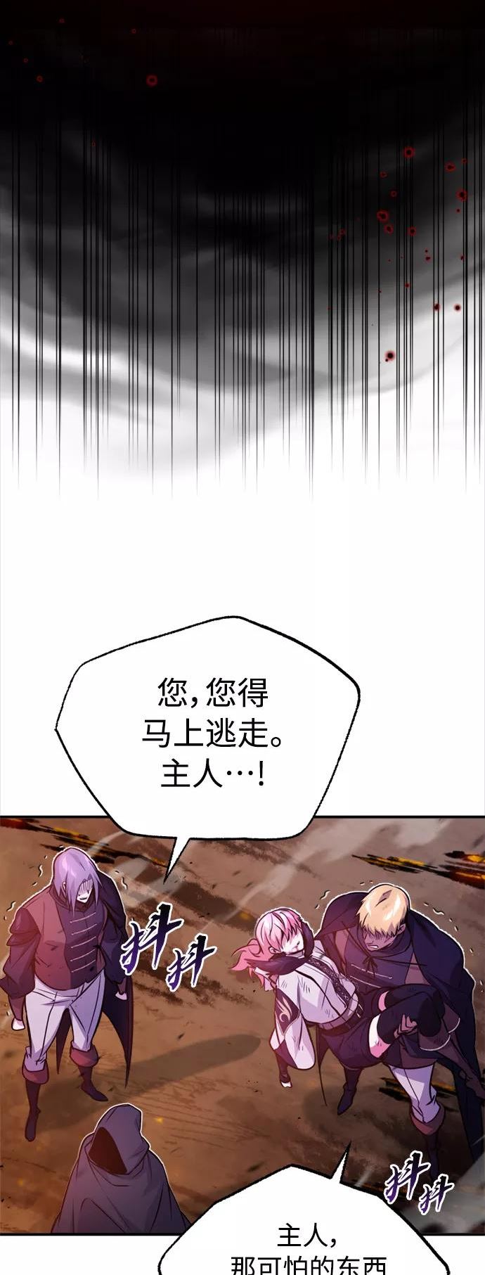 66666年后复活的黑魔法师漫画,第50话 苏醒的灾难47图