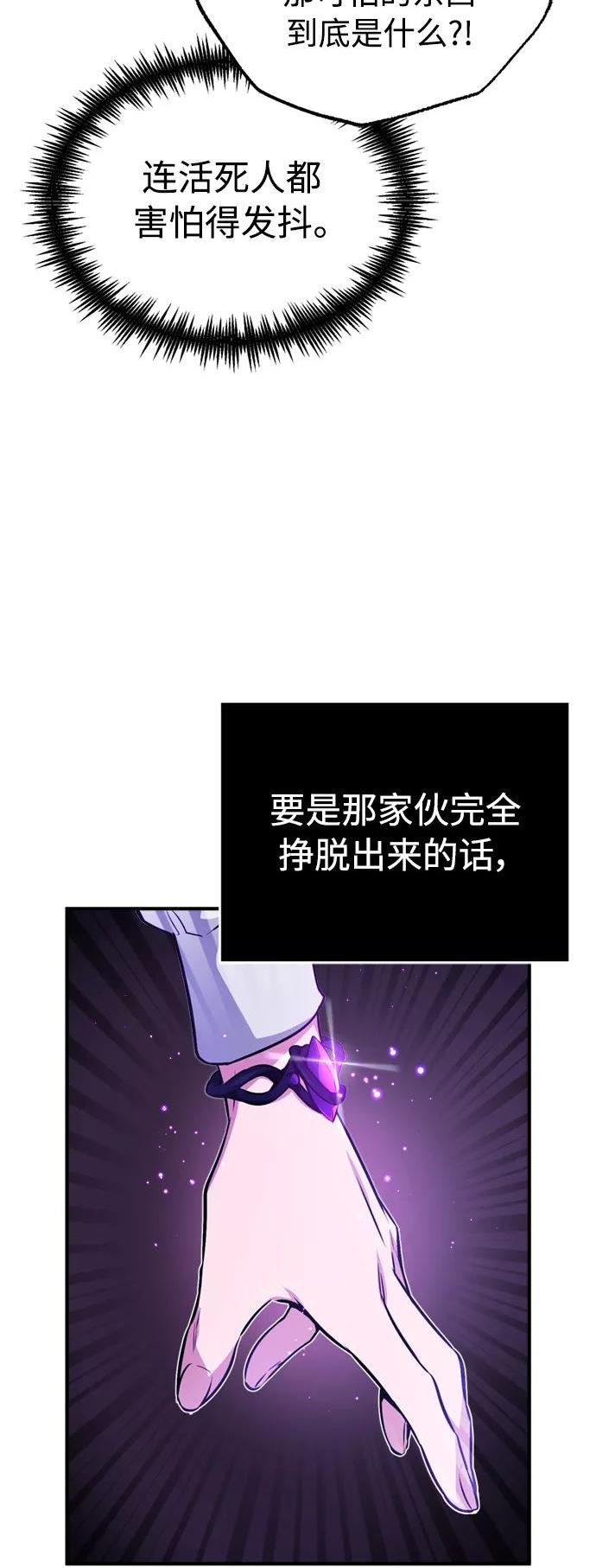 66666年后复活的黑魔法师漫画,第50话 苏醒的灾难48图