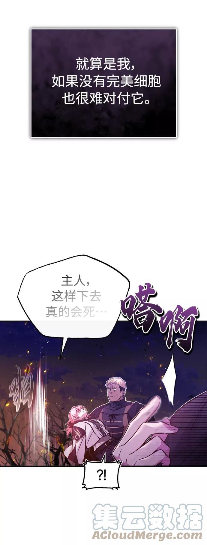 66666年后复活的黑魔法师漫画,第50话 苏醒的灾难49图