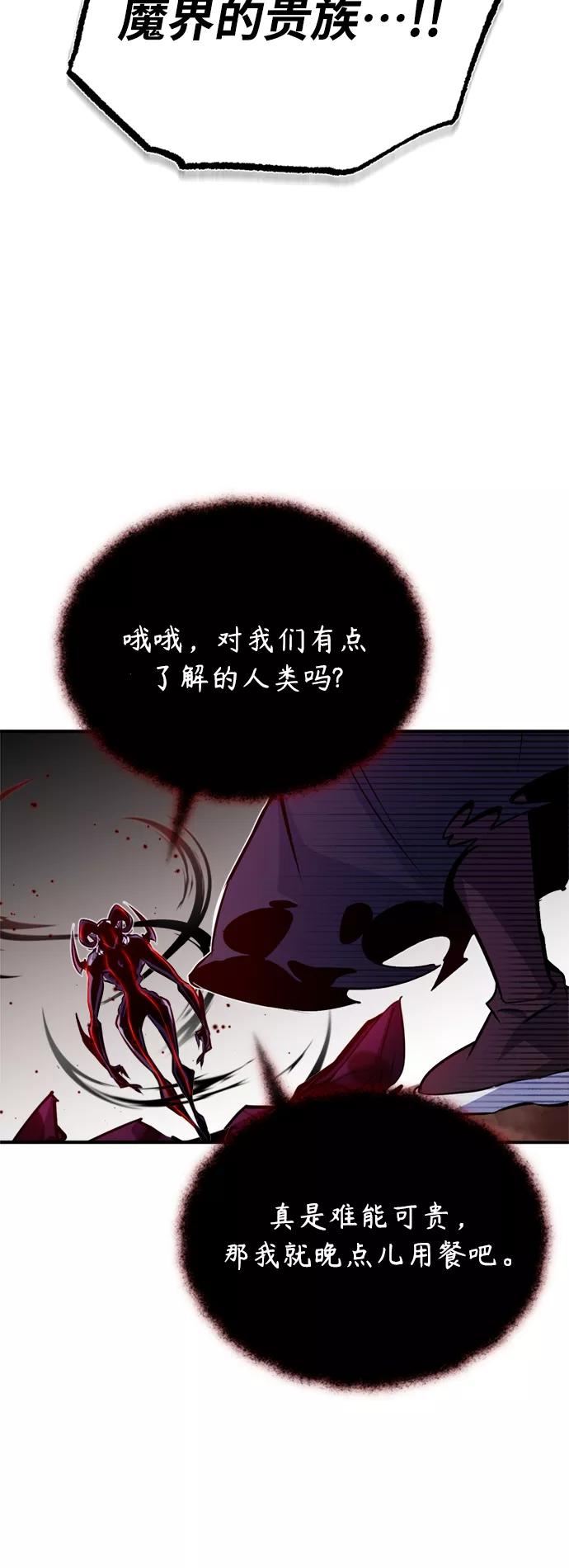 66666年后复活的黑魔法师漫画,第50话 苏醒的灾难54图