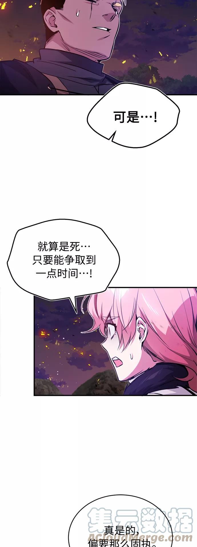 66666年后复活的黑魔法师漫画,第51话 危机时刻10图