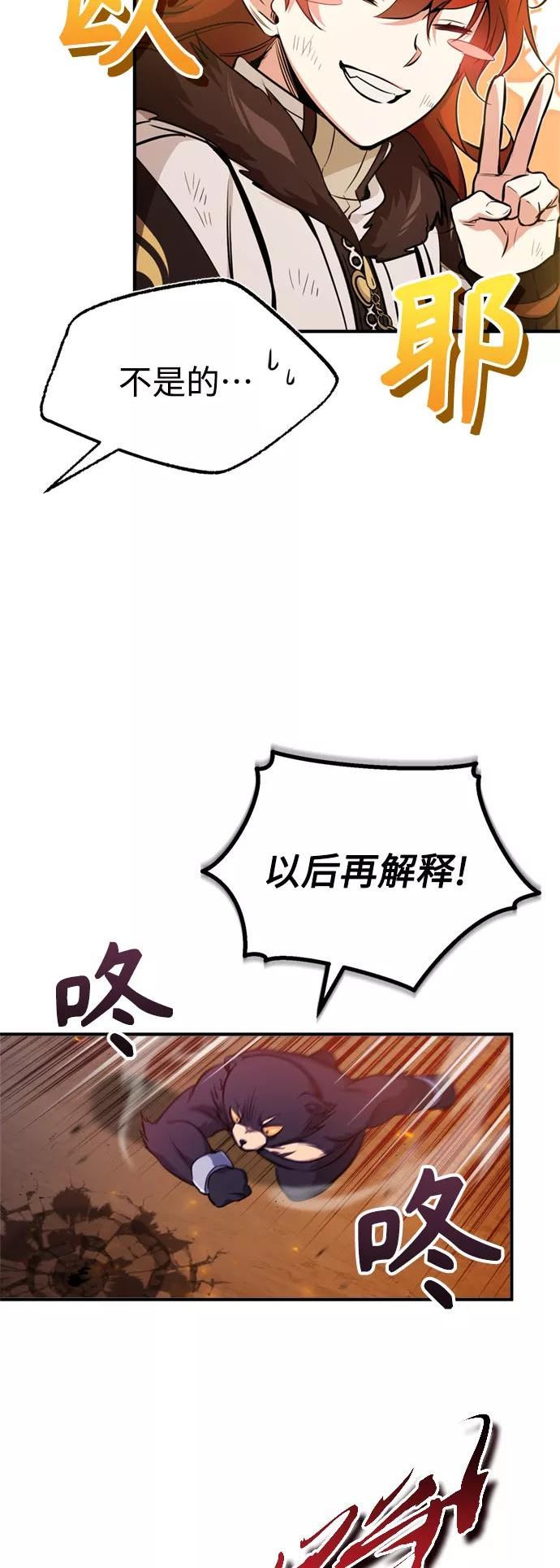 66666年后复活的黑魔法师漫画,第51话 危机时刻38图