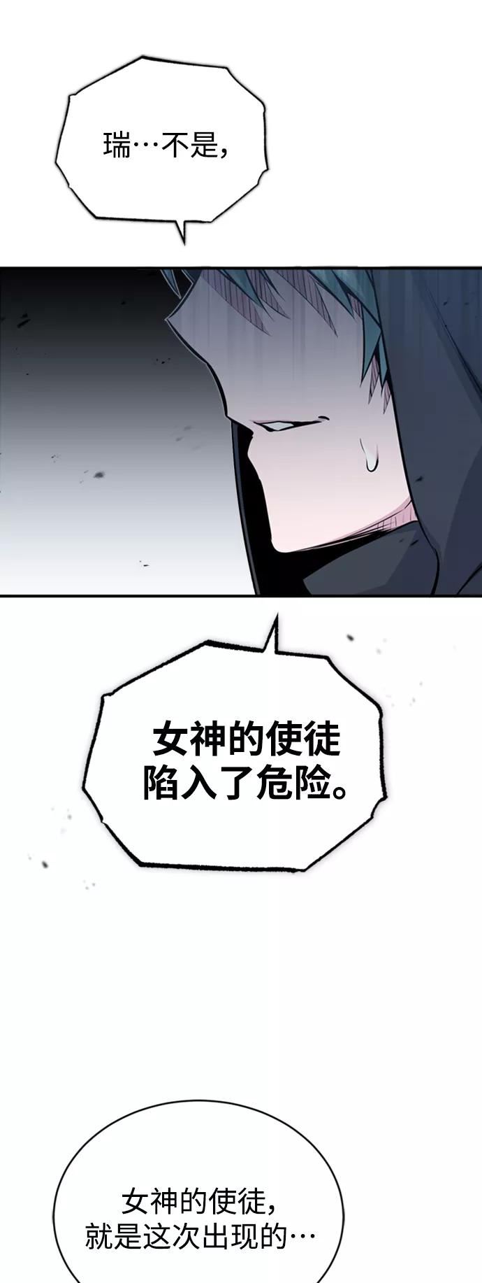 黑魔法复活之棺漫画,第53话 对抗权能之人14图