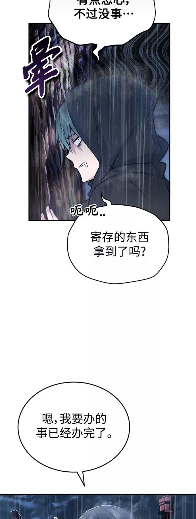 黑魔法复活之棺漫画,第53话 对抗权能之人3图