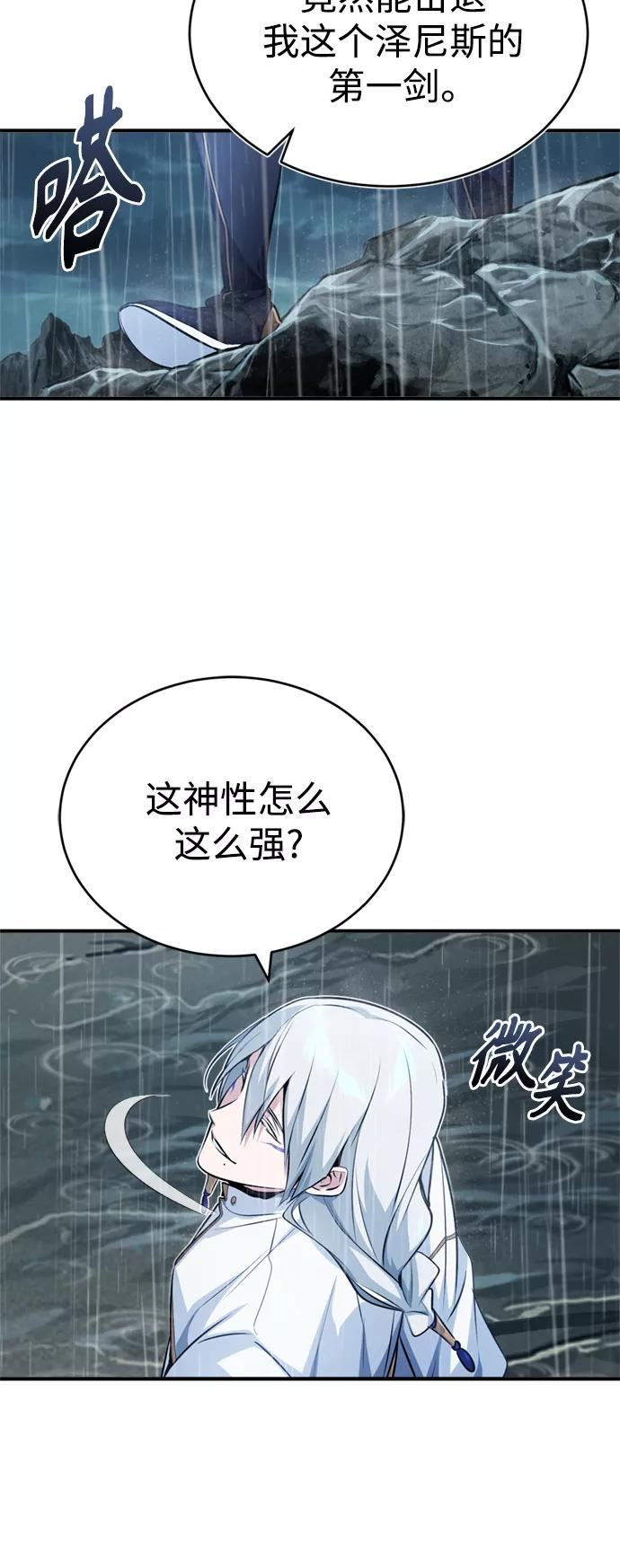 黑魔法复活之棺漫画,第53话 对抗权能之人47图