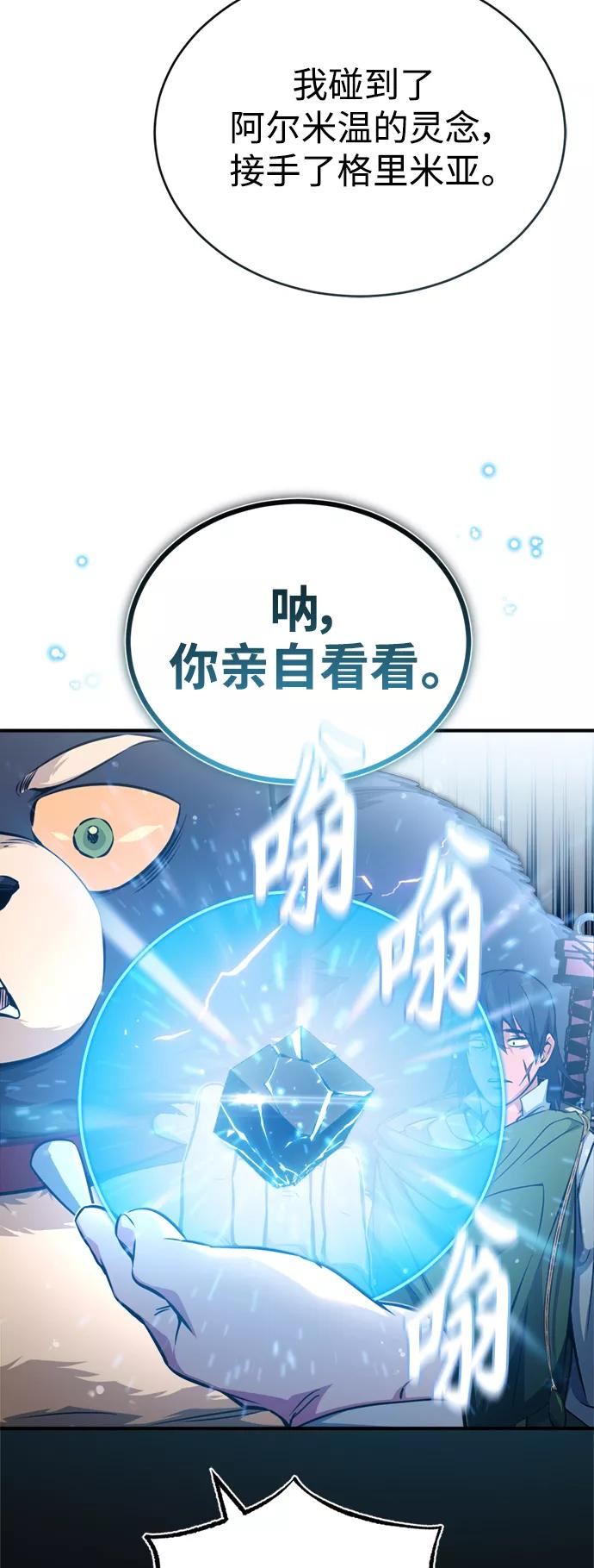 黑魔法复活之棺漫画,第53话 对抗权能之人6图