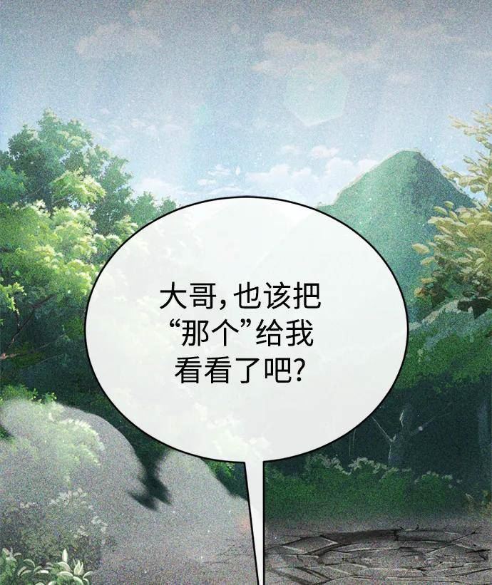 66666年后复活的黑魔法师免费下拉式漫画,第68话 你是谁？14图