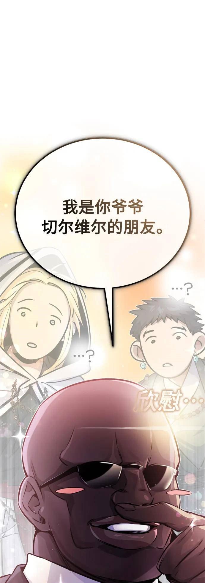 66666年后复活的黑魔法师免费下拉式漫画,第68话 你是谁？2图