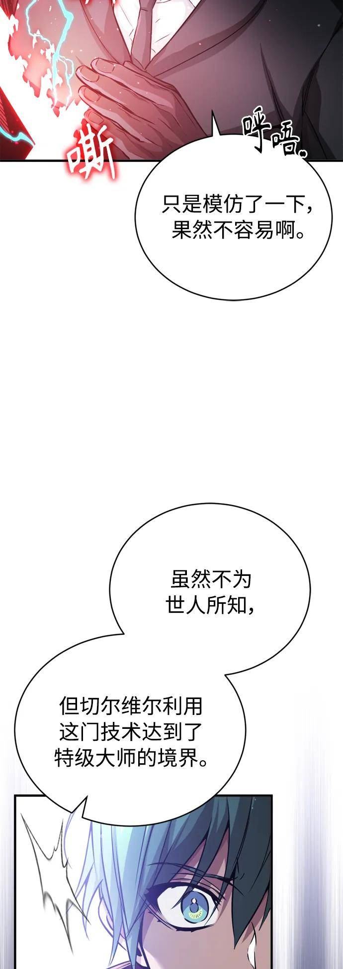 66666年后复活的黑魔法师免费下拉式漫画,第68话 你是谁？26图