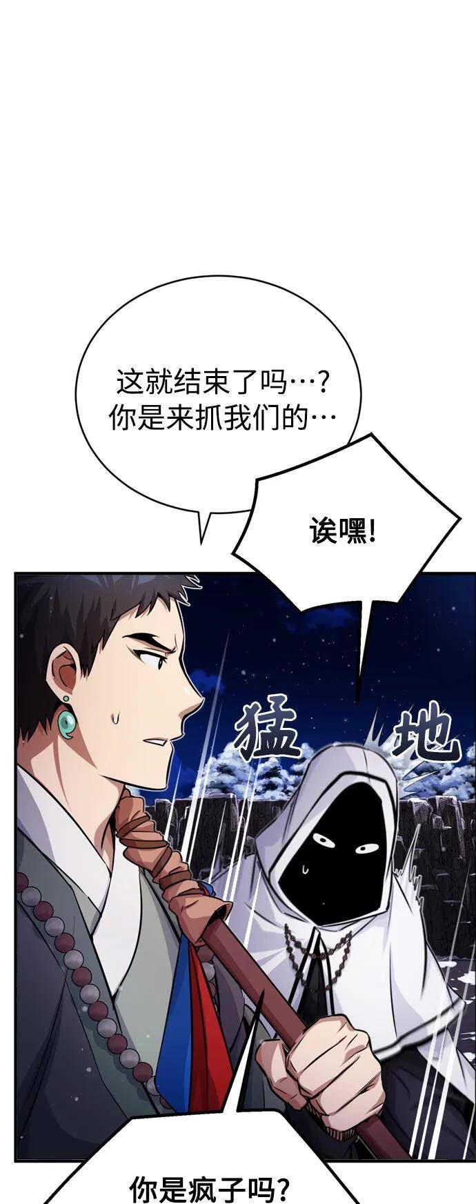 66666年后复活的黑魔法师免费下拉式漫画,第68话 你是谁？33图