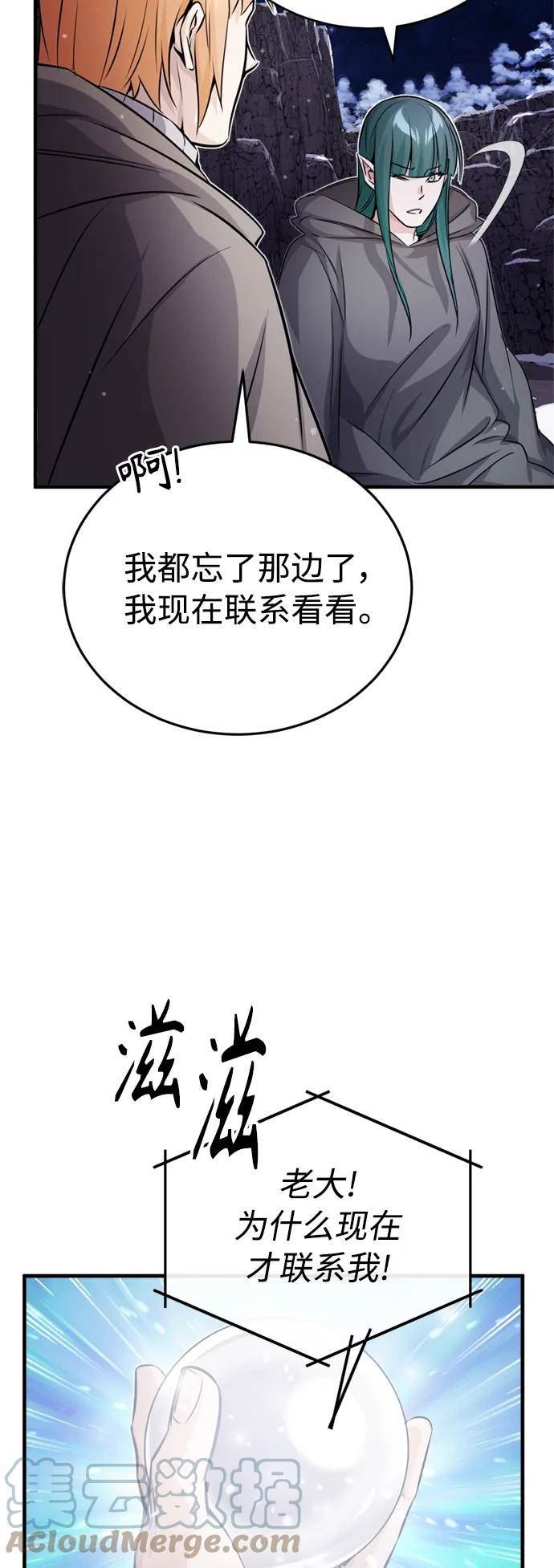 66666年后复活的黑魔法师免费下拉式漫画,第68话 你是谁？43图