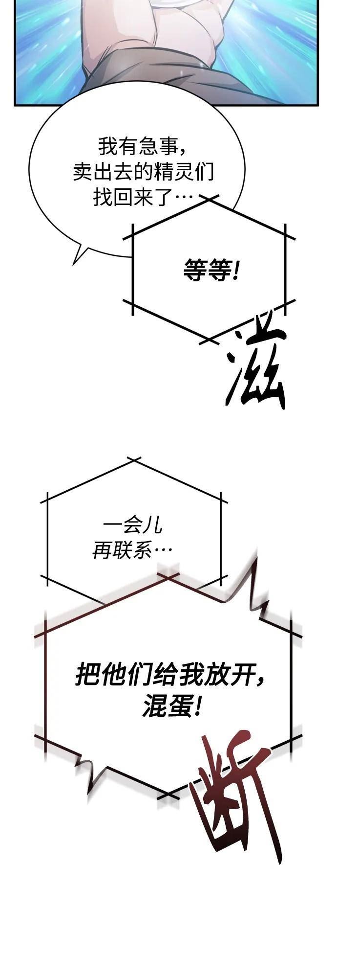 66666年后复活的黑魔法师免费下拉式漫画,第68话 你是谁？44图