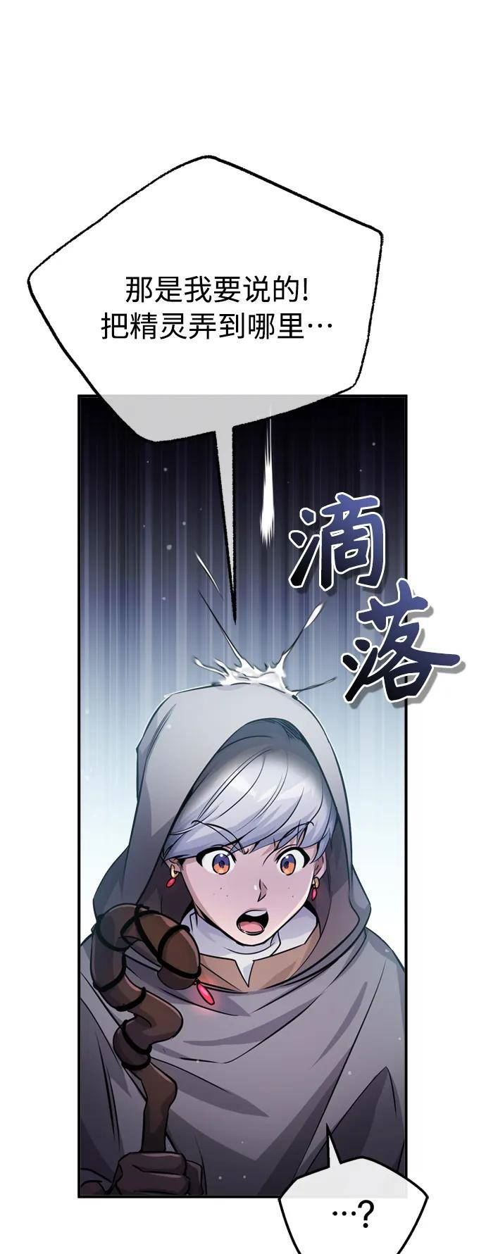 66666年后复活的黑魔法师免费下拉式漫画,第68话 你是谁？56图