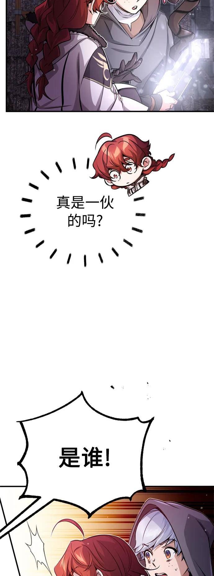 66666年后复活的黑魔法师免费下拉式漫画,第68话 你是谁？69图