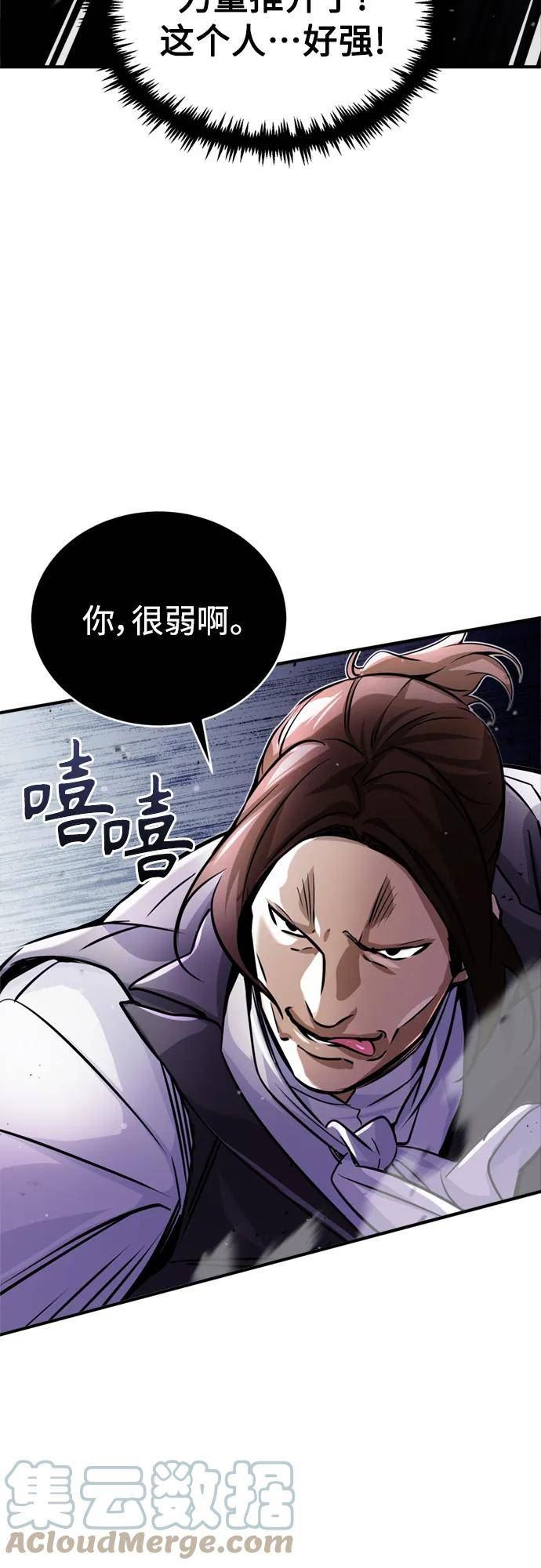 66666年后复活的黑魔法师免费下拉式漫画,第68话 你是谁？73图