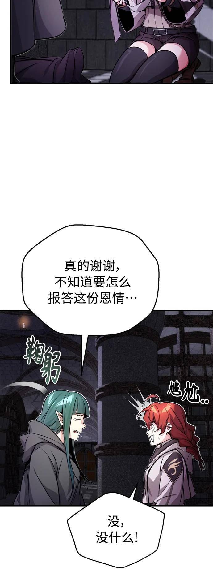 66666年后复活的黑魔法师免费下拉式漫画,第68话 你是谁？87图