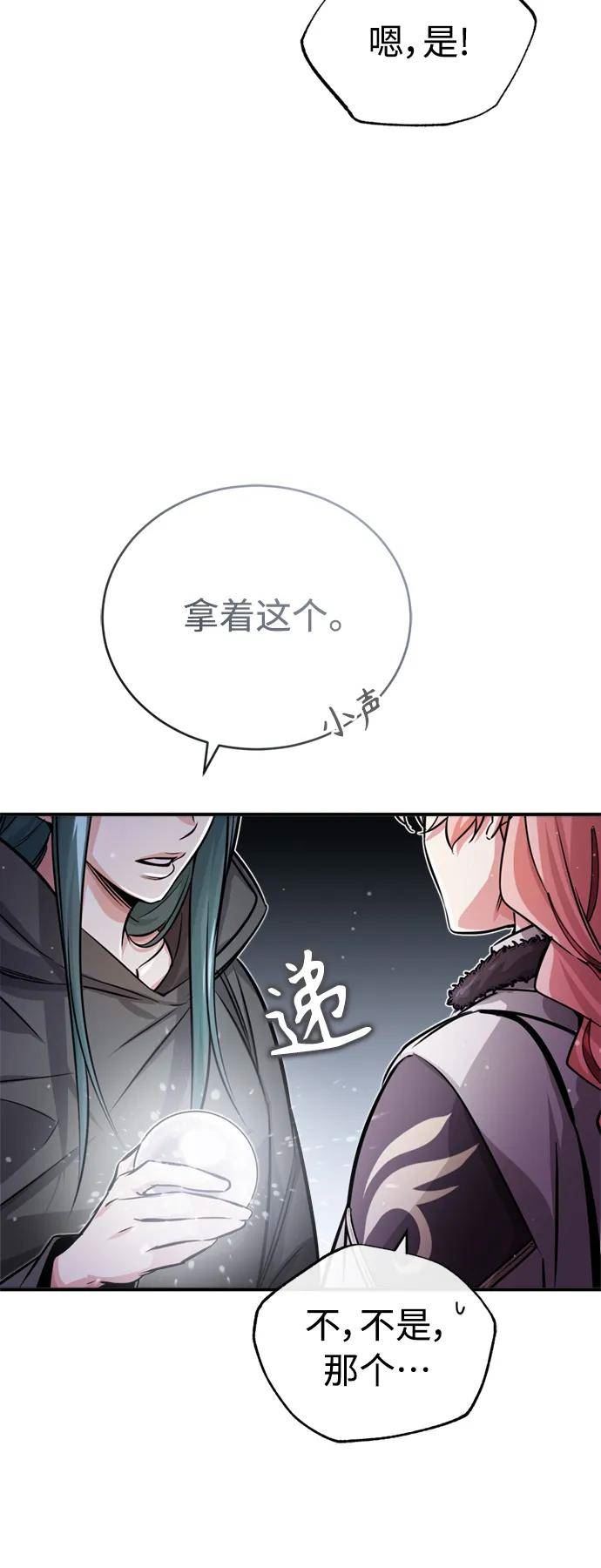 66666年后复活的黑魔法师免费下拉式漫画,第68话 你是谁？96图