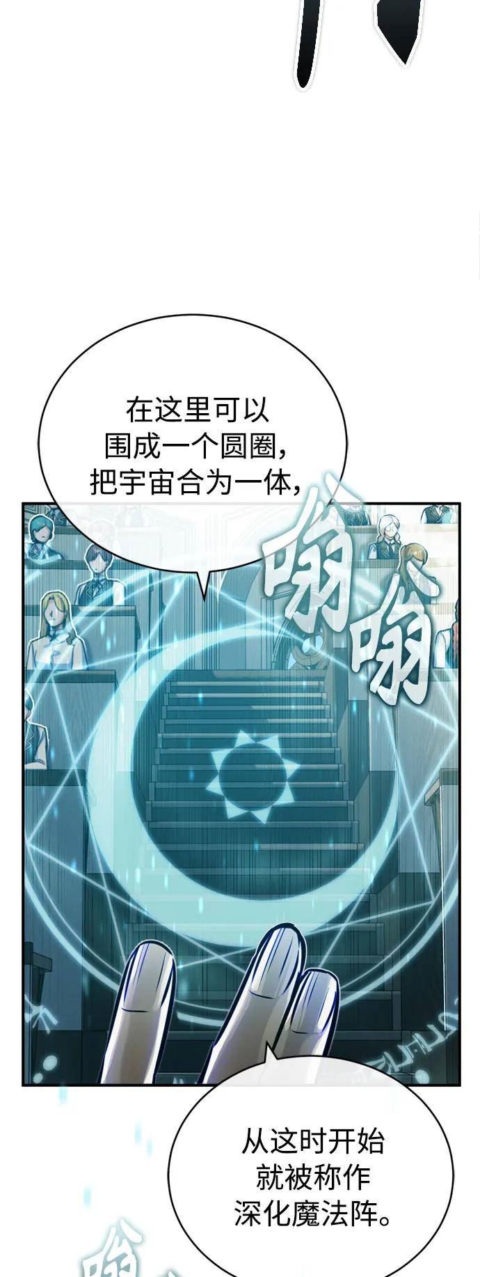 66666年后复活的黑魔法师漫画,第73话 老师VS老师14图