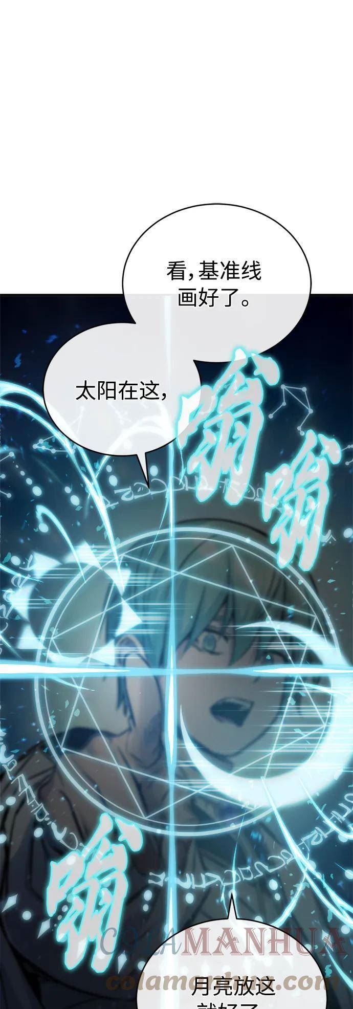 66666年后复活的黑魔法师漫画,第73话 老师VS老师19图