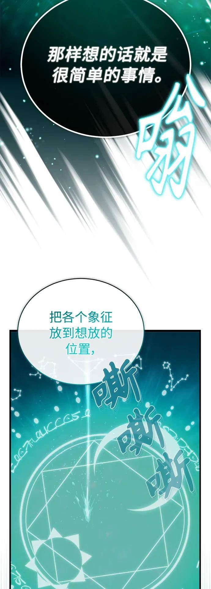 66666年后复活的黑魔法师漫画,第73话 老师VS老师23图