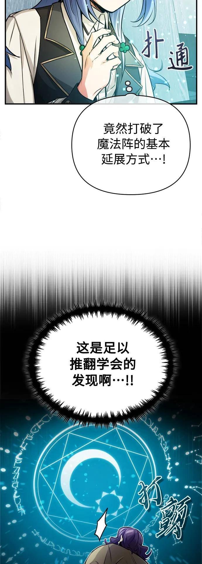 66666年后复活的黑魔法师漫画,第73话 老师VS老师27图