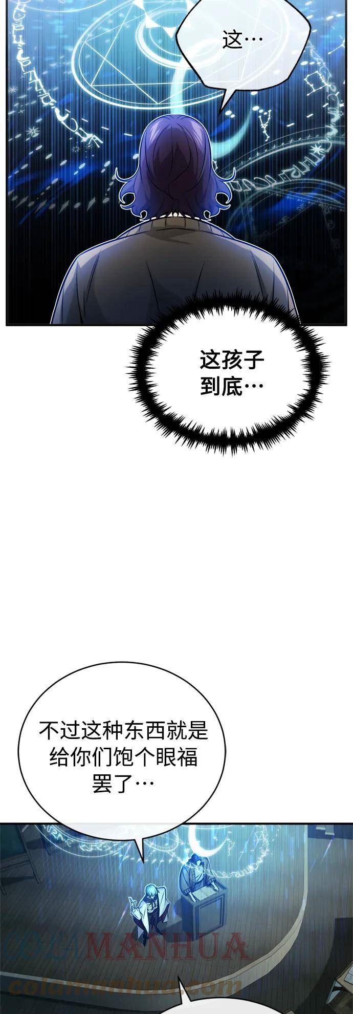 66666年后复活的黑魔法师漫画,第73话 老师VS老师37图