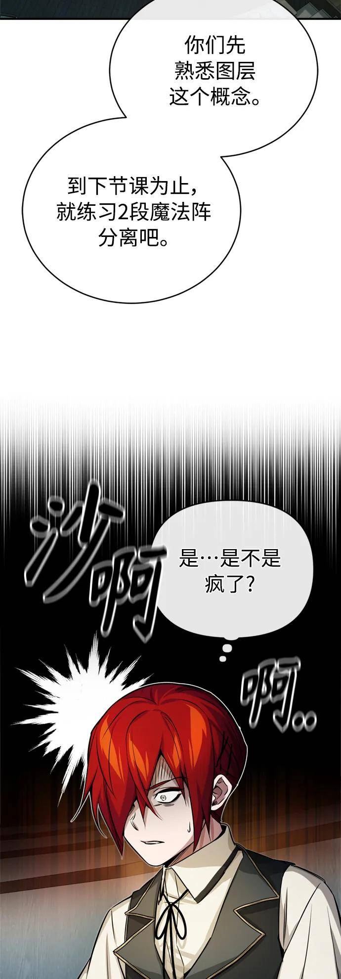 66666年后复活的黑魔法师漫画,第73话 老师VS老师38图