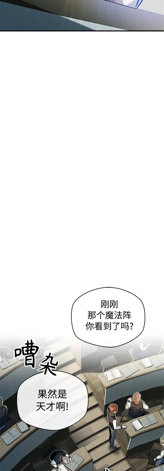 66666年后复活的黑魔法师漫画,第73话 老师VS老师41图