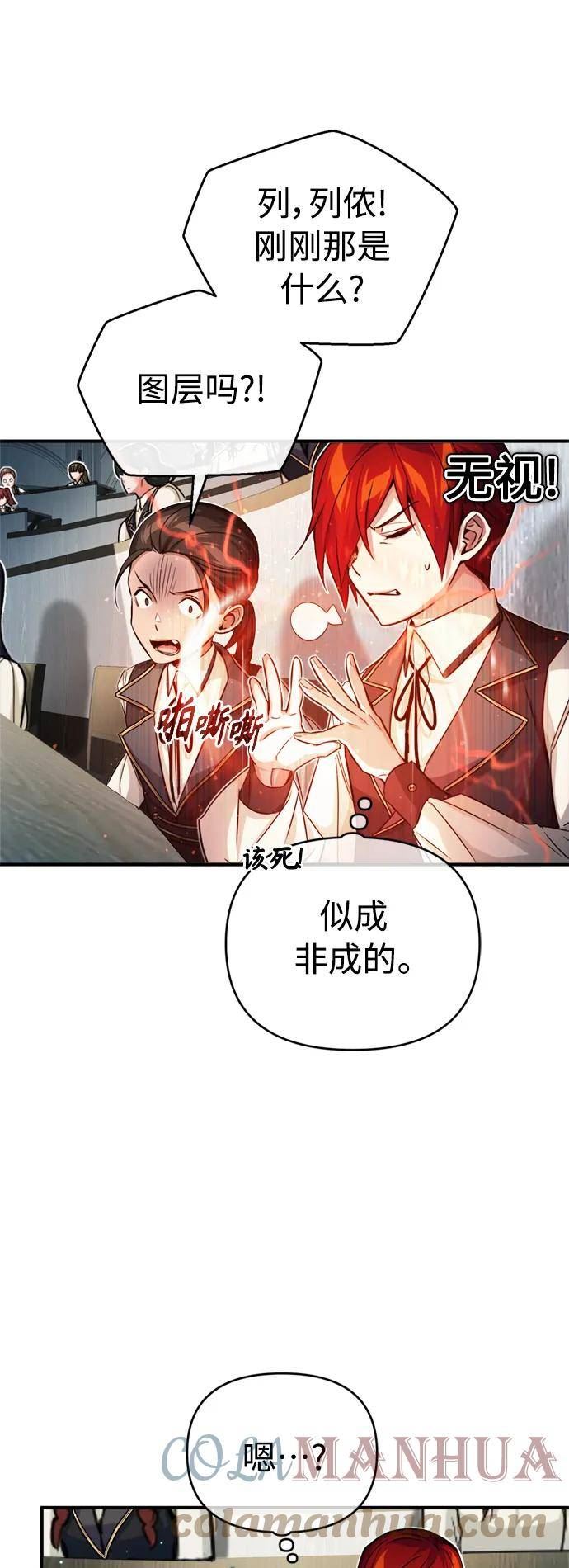 66666年后复活的黑魔法师漫画,第73话 老师VS老师43图