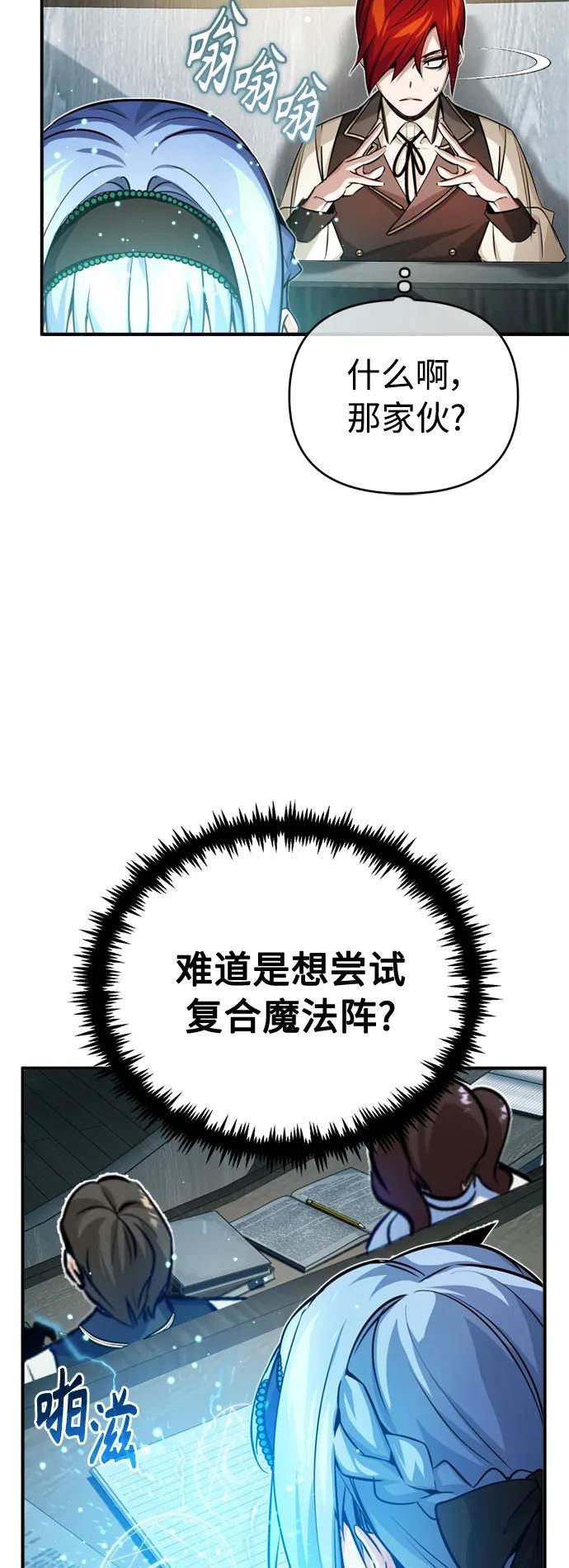 66666年后复活的黑魔法师漫画,第73话 老师VS老师44图