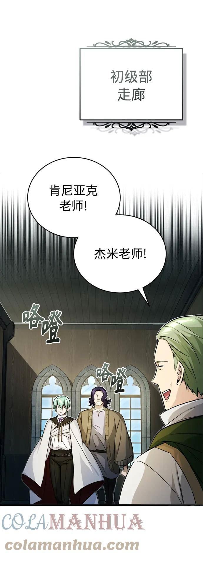 66666年后复活的黑魔法师漫画,第73话 老师VS老师49图