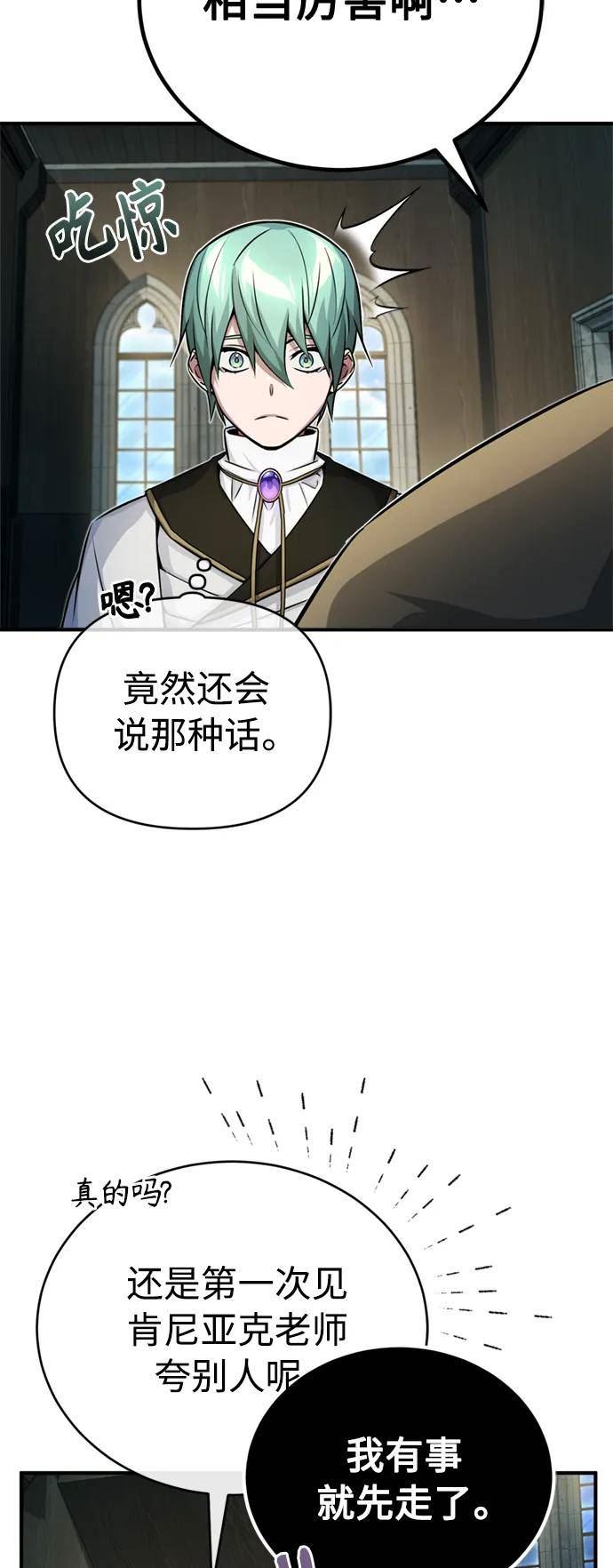 66666年后复活的黑魔法师漫画,第73话 老师VS老师51图