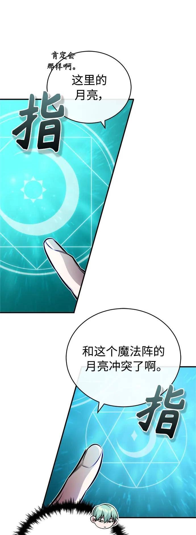 66666年后复活的黑魔法师漫画,第73话 老师VS老师56图