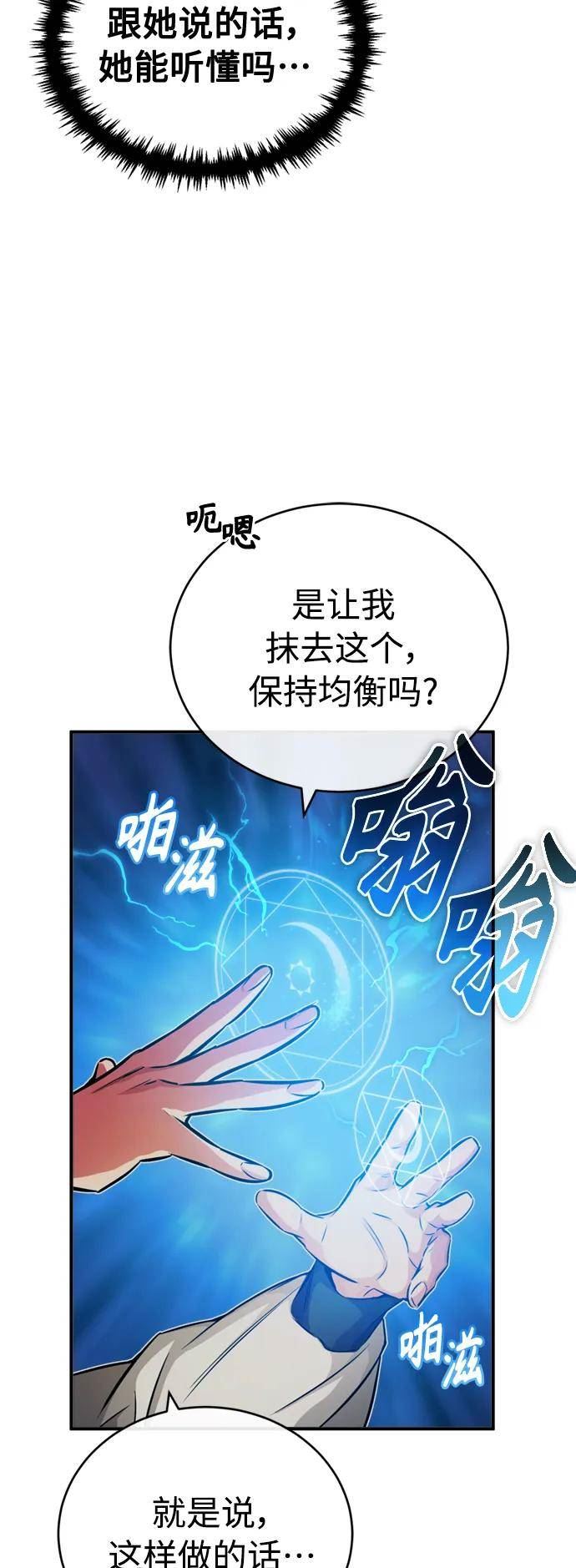 66666年后复活的黑魔法师漫画,第73话 老师VS老师57图