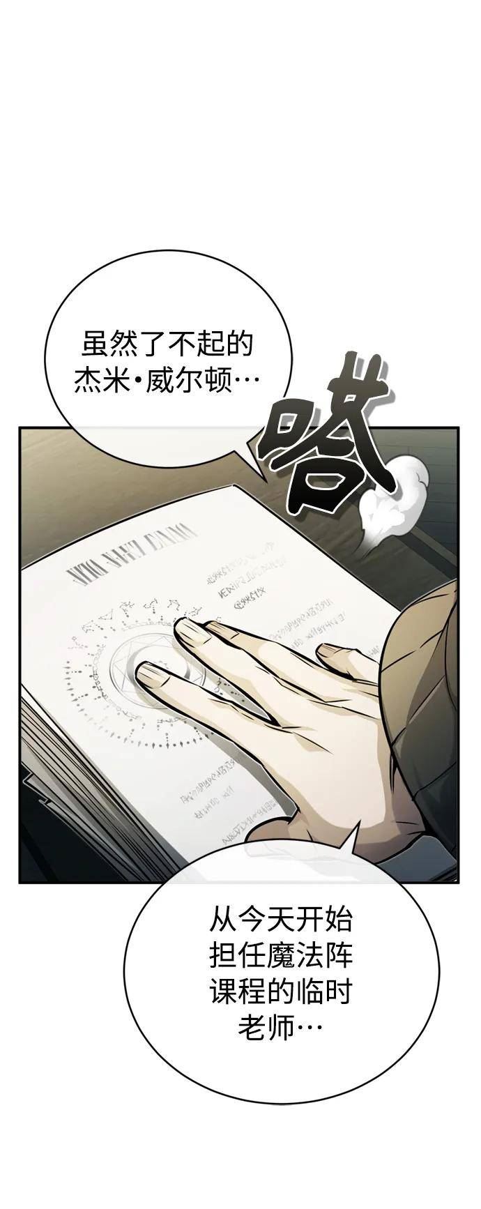 66666年后复活的黑魔法师漫画,第73话 老师VS老师6图