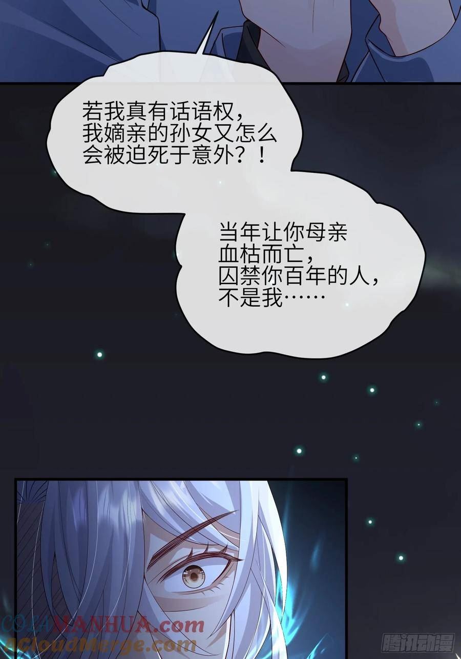 妖狐崽崽今天也很乖?漫画免费下拉式漫画,91 以彼之道还施彼身10图