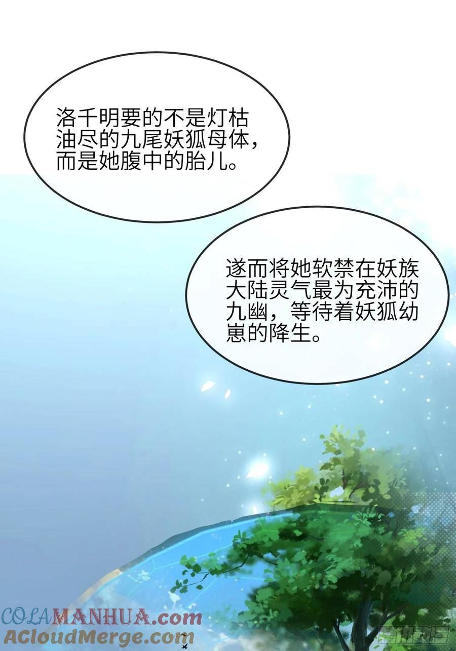 妖狐崽崽今天也很乖?漫画免费下拉式漫画,91 以彼之道还施彼身25图