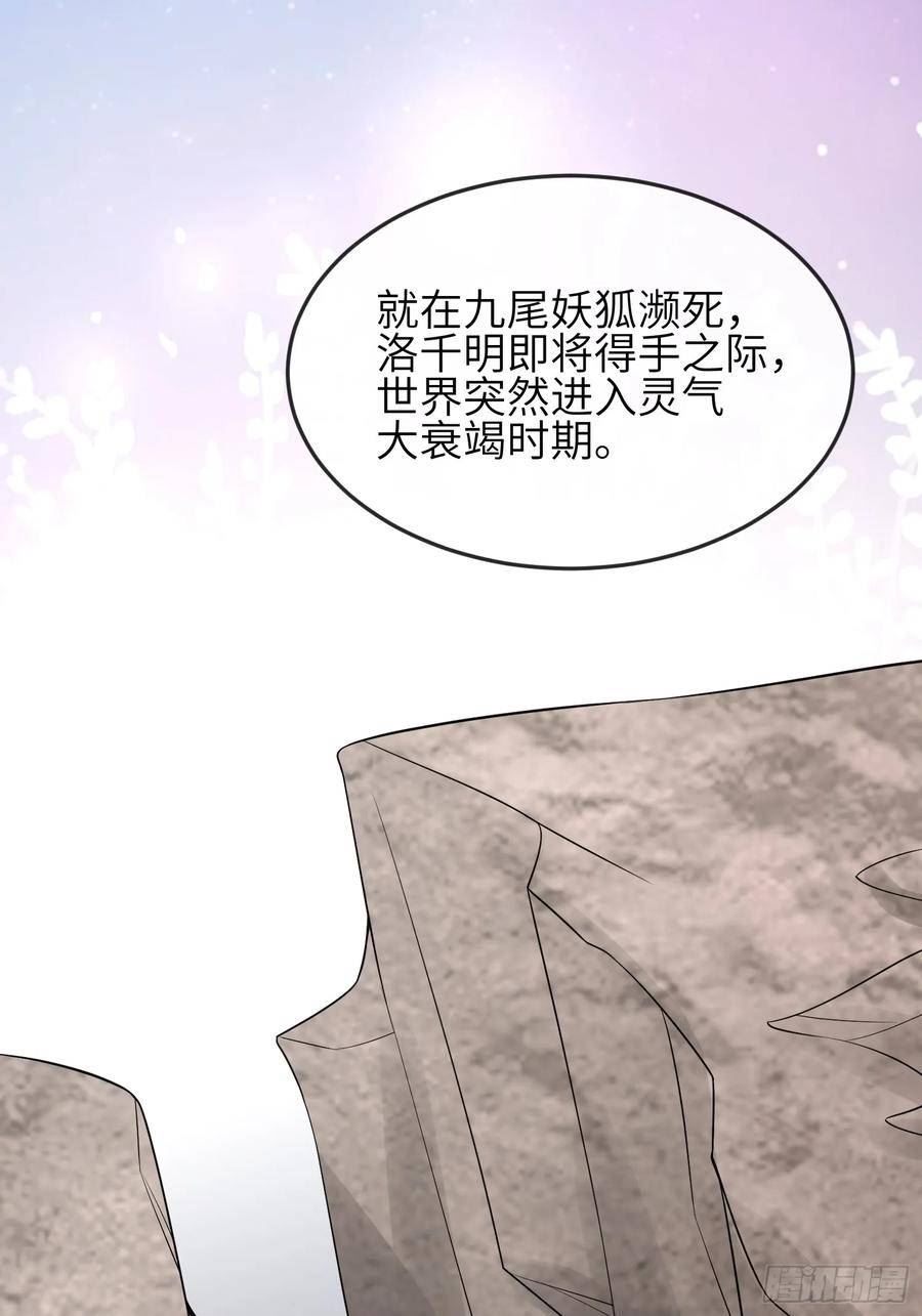 妖狐崽崽今天也很乖?漫画免费下拉式漫画,91 以彼之道还施彼身27图