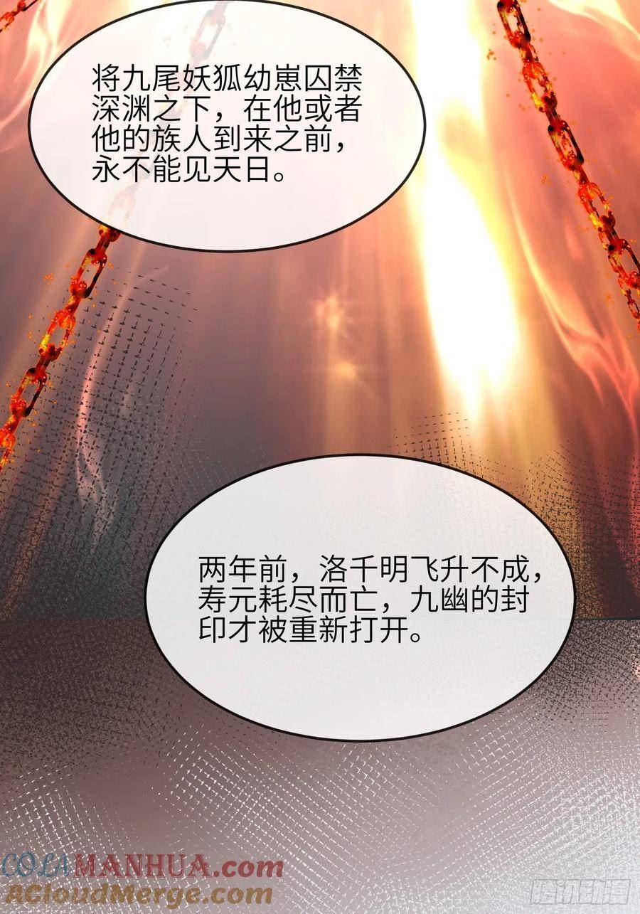 妖狐崽崽今天也很乖?漫画免费下拉式漫画,91 以彼之道还施彼身31图