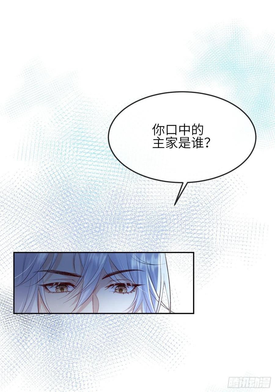 妖狐崽崽今天也很乖?漫画免费下拉式漫画,91 以彼之道还施彼身33图