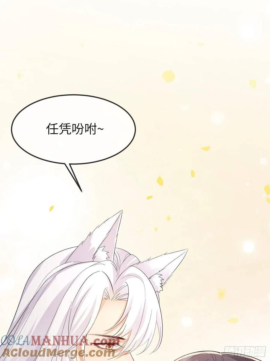 妖狐崽崽今天也很乖?在线阅读漫画,93 任凭吩咐41图